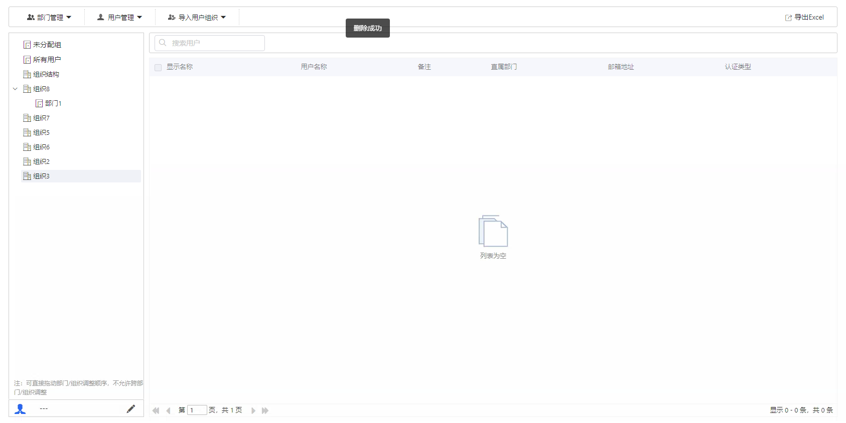 部署工作台-账号管理-删除部门成功.png