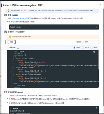 kubeconfig.json文件配置.png