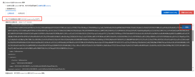kubeconfig.json文件配置.png