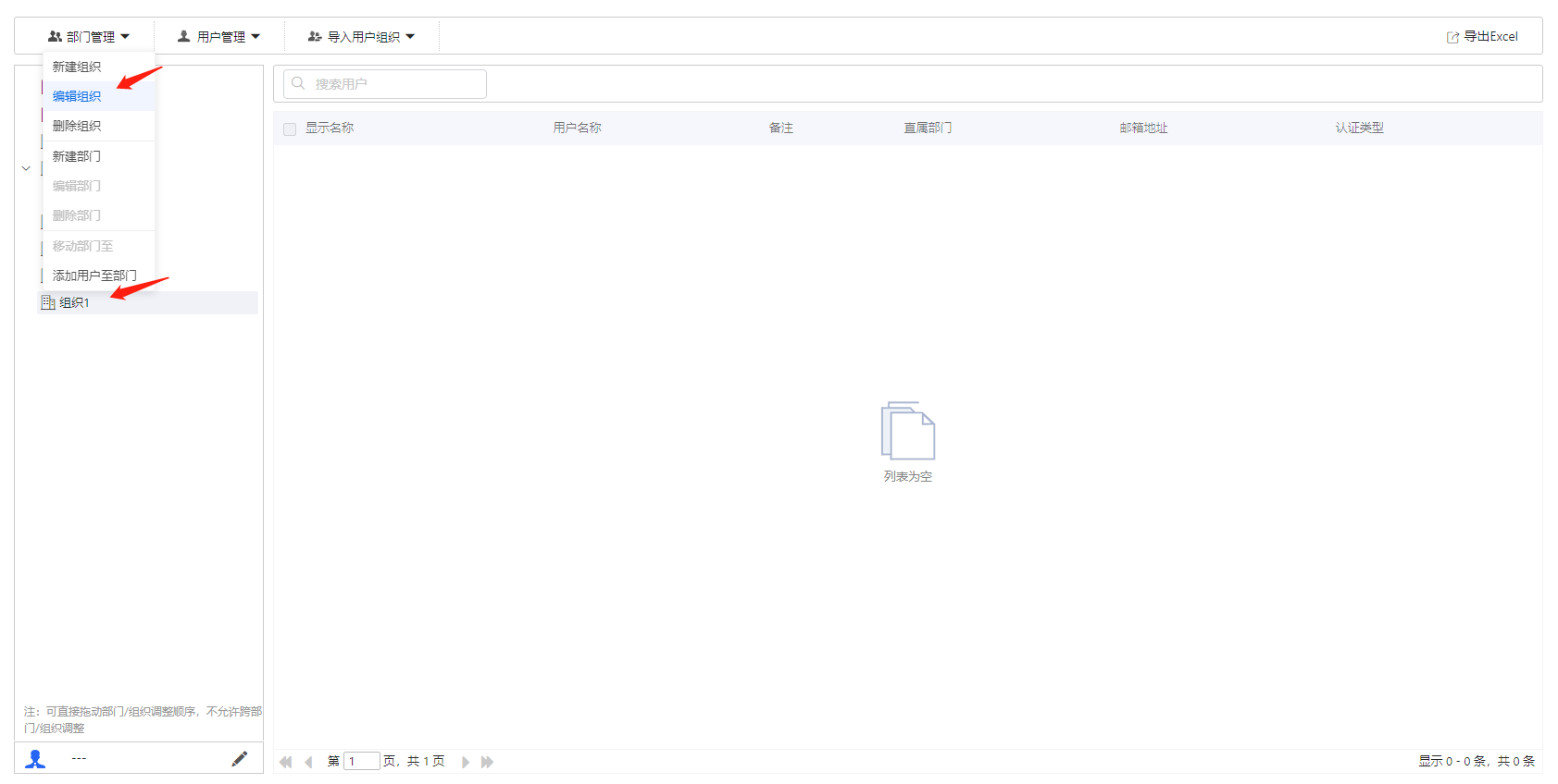 部署工作台-账号管理-编辑组织.png