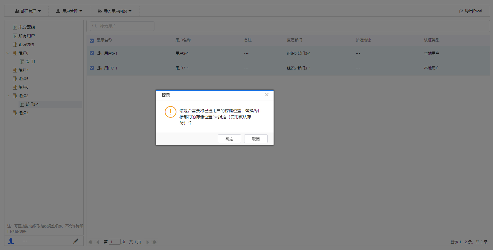 部署工作台-用户管理-移动用户至存储弹窗.png