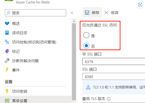 关闭仅允许通过SSL访问.png
