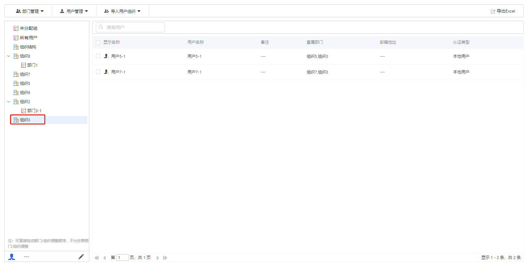 部署工作台-用户管理-移动用户至成功.png