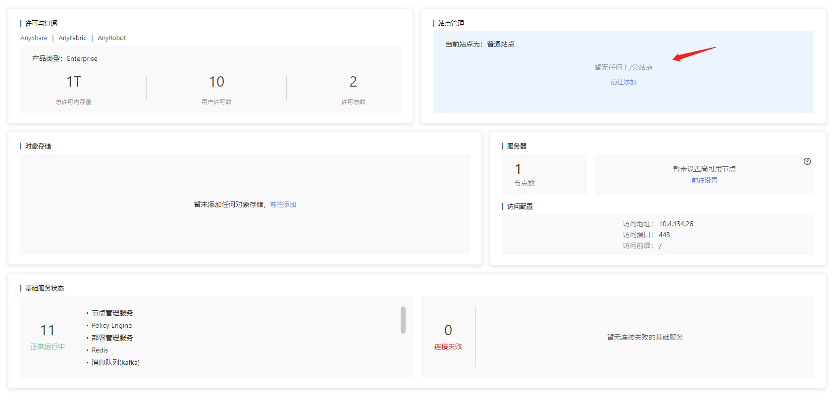 部署工作台-首页-站点管理-跳转.png