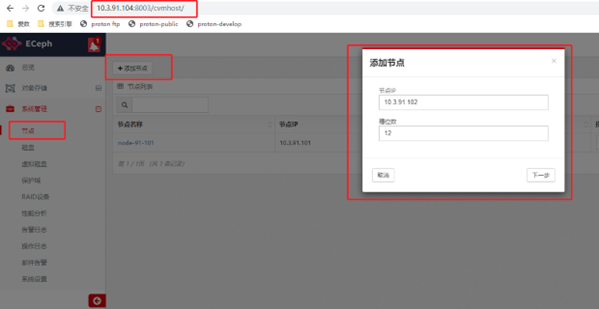 eceph添加节点.png