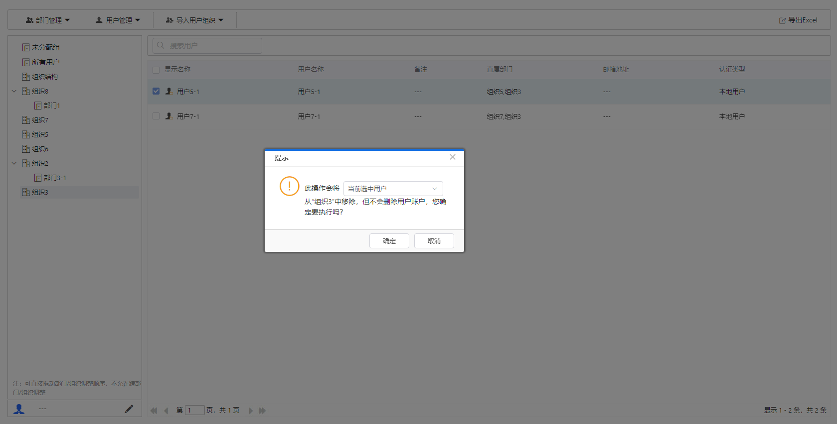 部署工作台-用户管理-移除用户选项.png