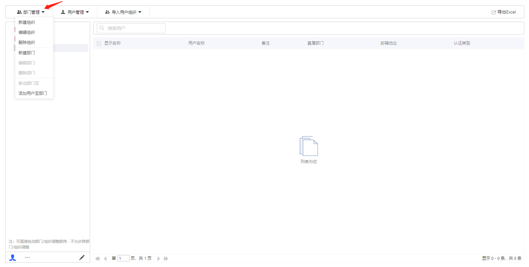 部署工作台-账号管理-鼠标悬浮.png