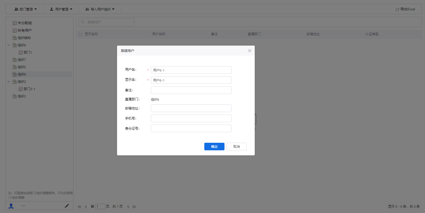 部署工作台-用户管理-新建用户信息填写.png