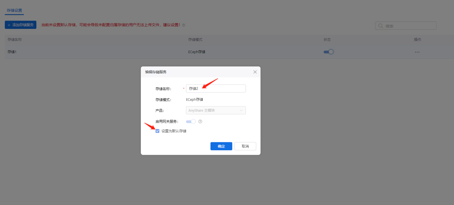部署工作台-对象存储-编辑存储服务信息填写.png