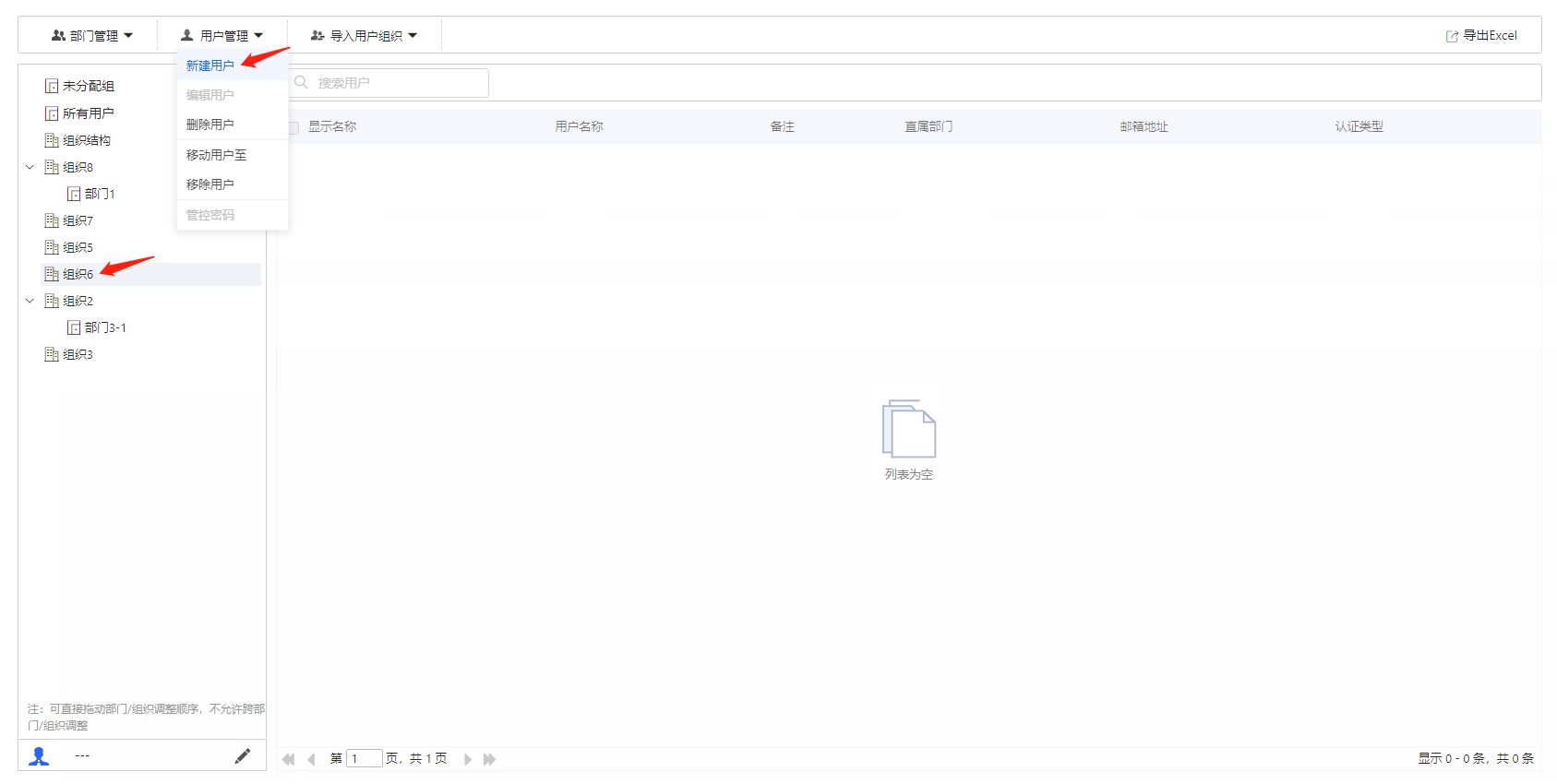 部署工作台-用户管理-新建用户.png