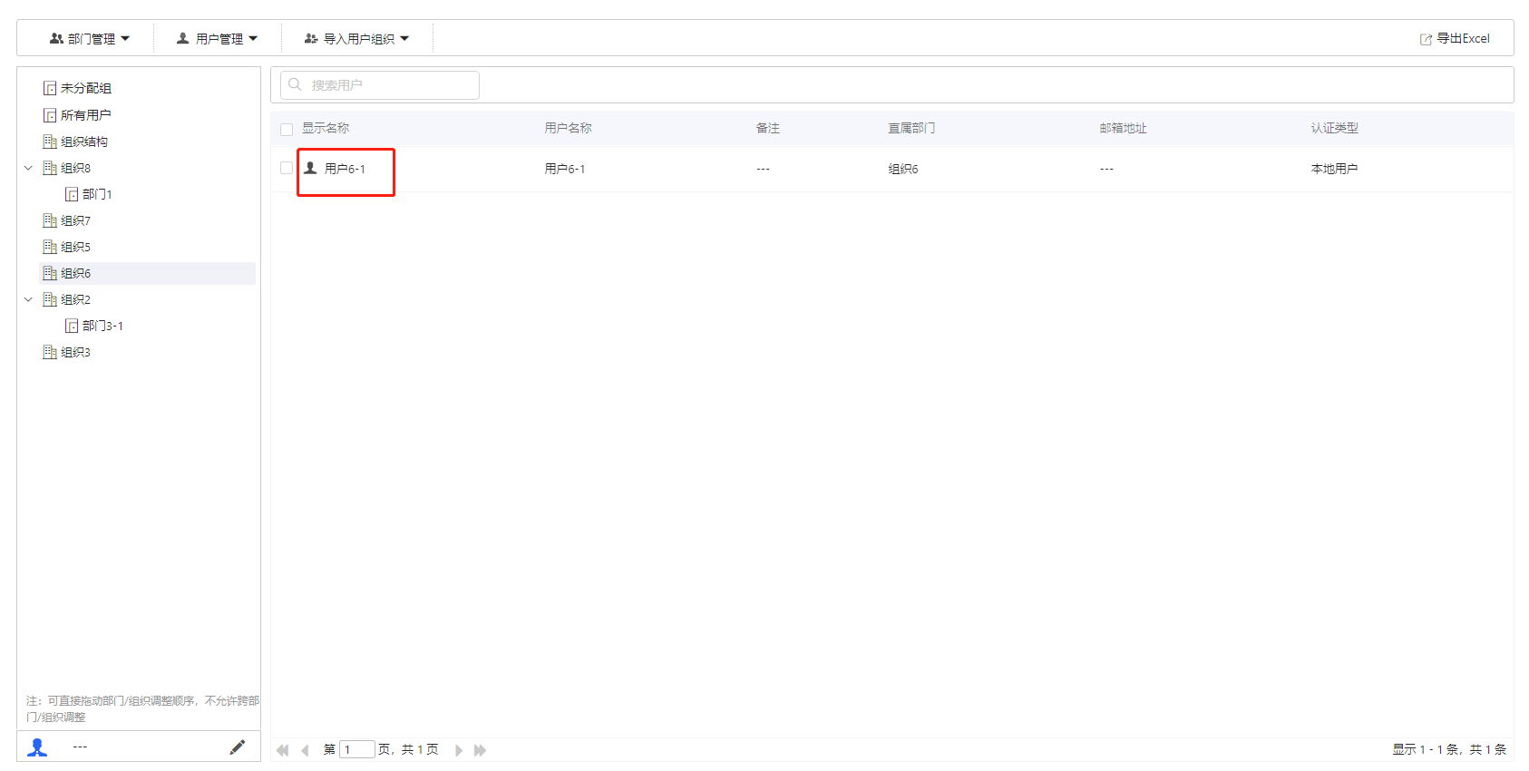 部署工作台-用户管理-新建用户成功.png