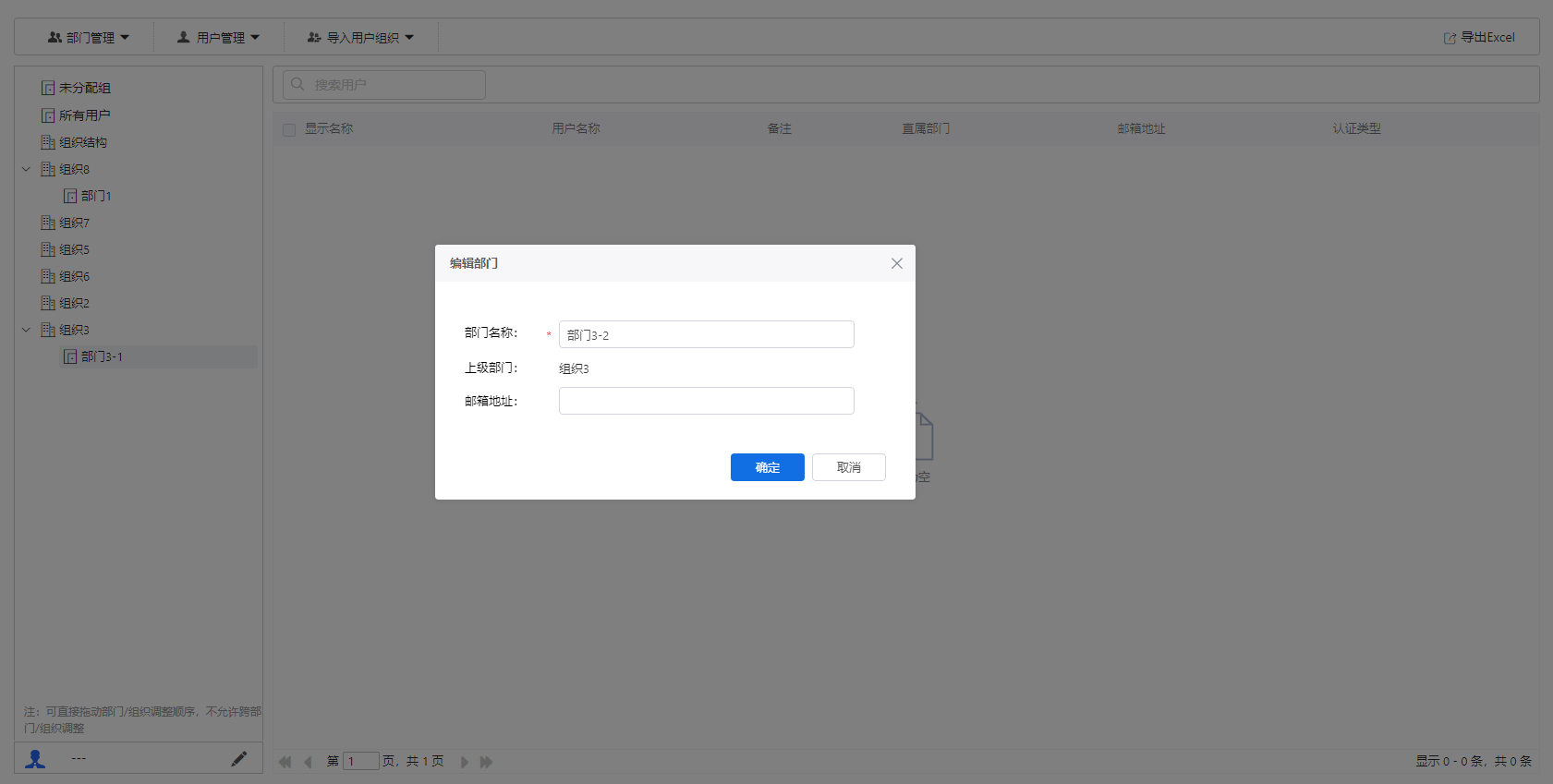 部署工作台-账号管理-编辑部门信息填写.png