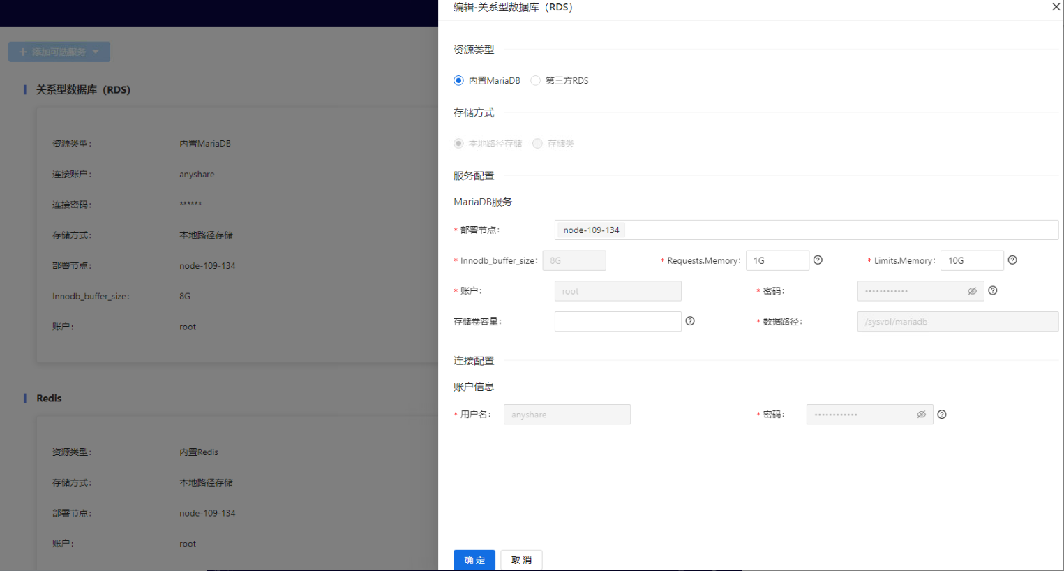 部署工作台-连接信息管理-编辑连接信息信息填写.png
