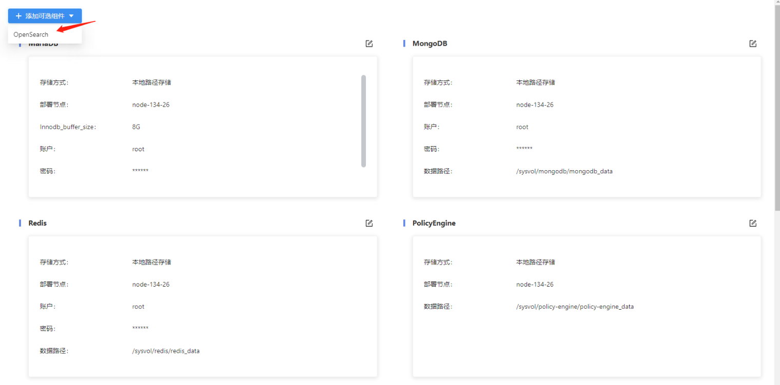 部署工作台-内置组件管理-添加可选组件入口.png