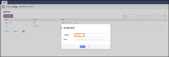 新建数据库.png