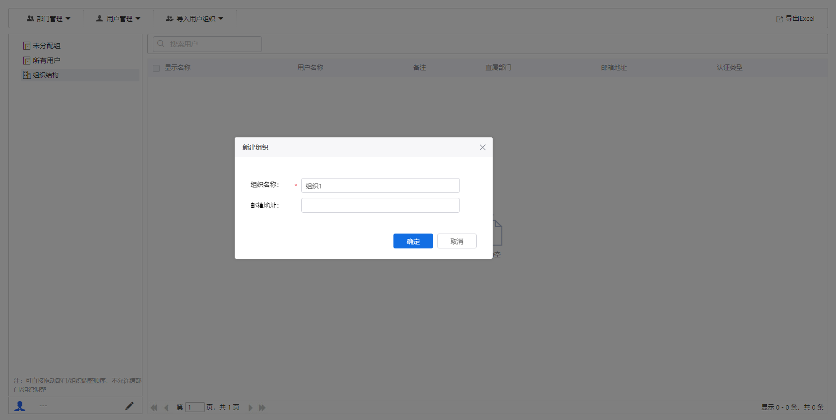 部署工作台-账号管理-新建组织信息填写.png