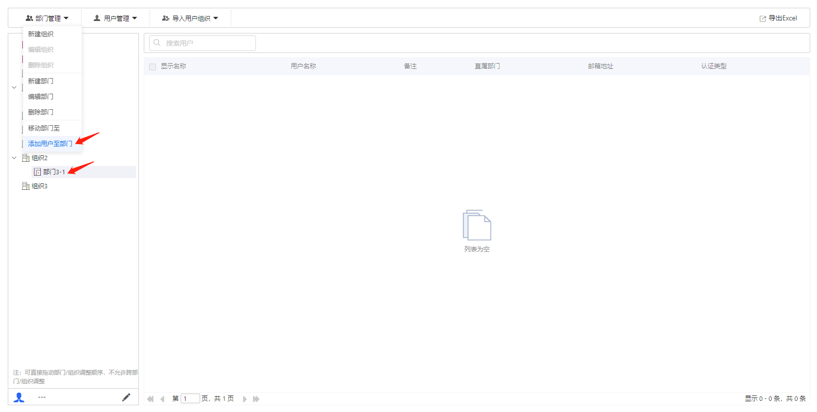部署工作台-账号管理-添加用户至部门.png