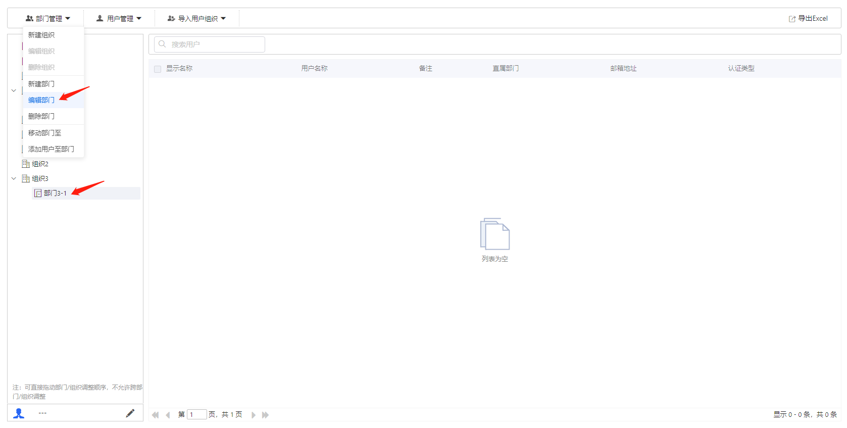 部署工作台-账号管理-编辑部门.png