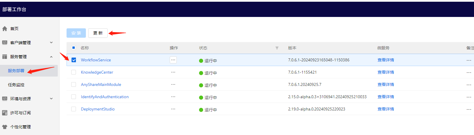选择服务更新.png
