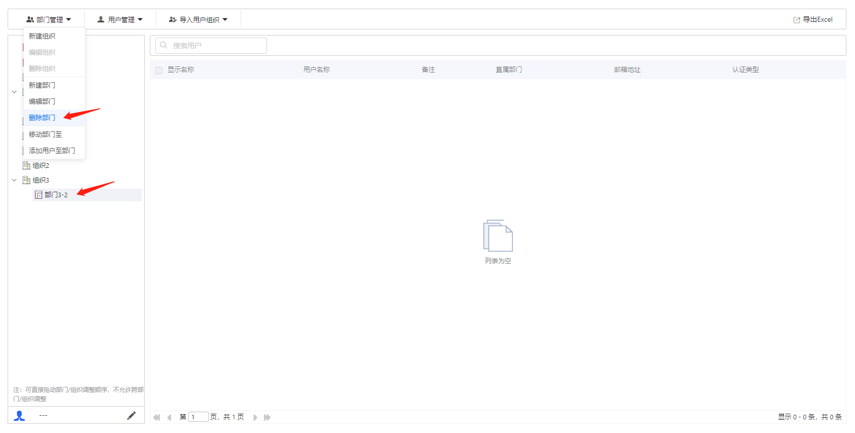 部署工作台-账号管理-删除部门.png