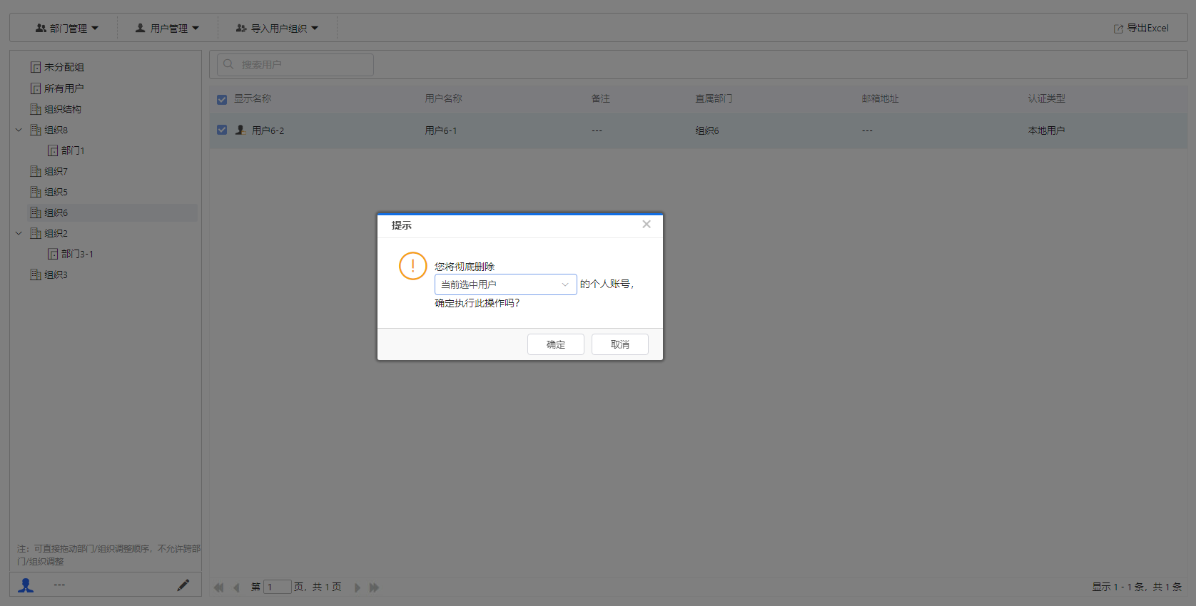 部署工作台-用户管理-删除用户选项.png
