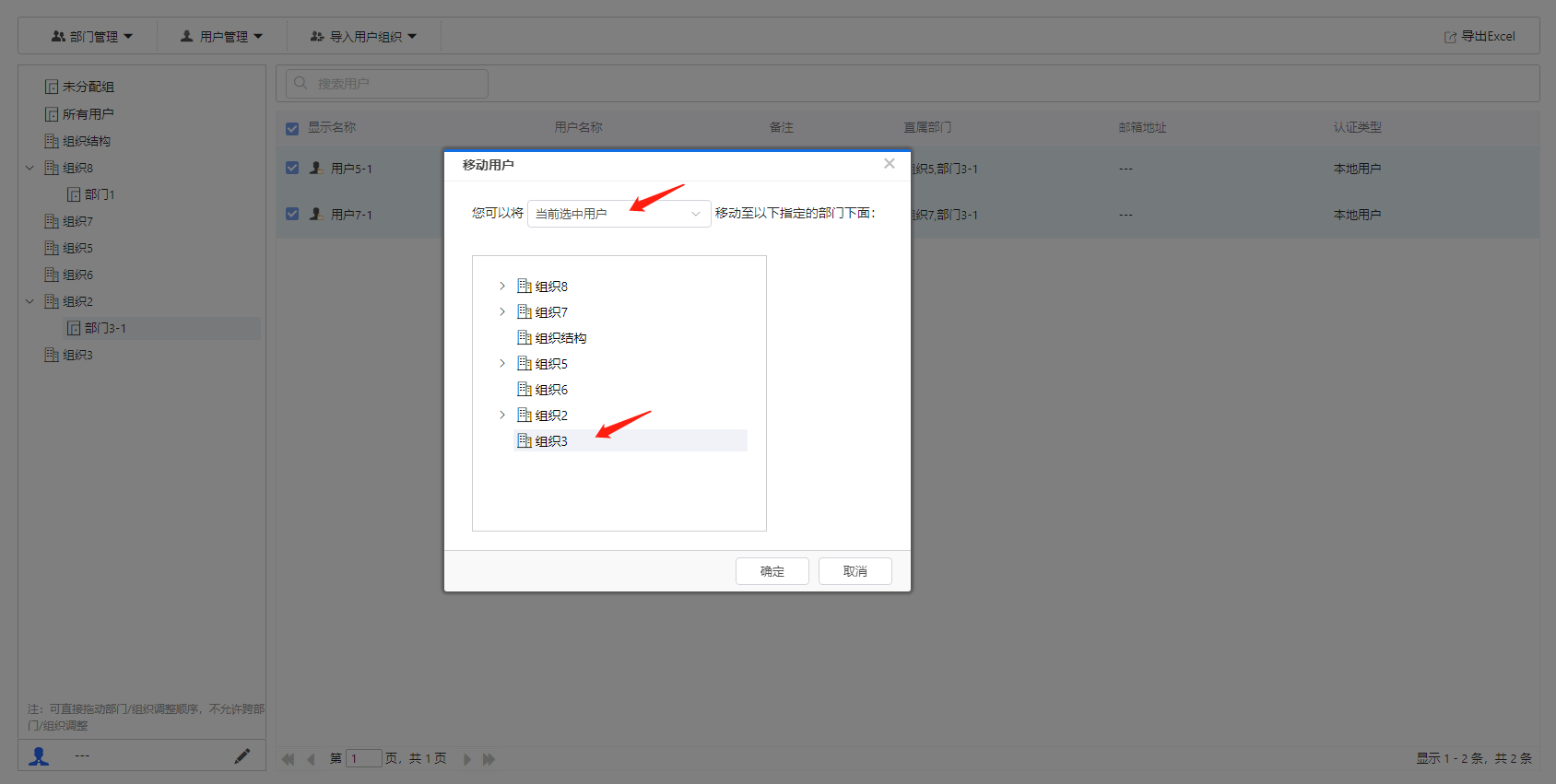 部署工作台-用户管理-移动用户至选择弹窗.png