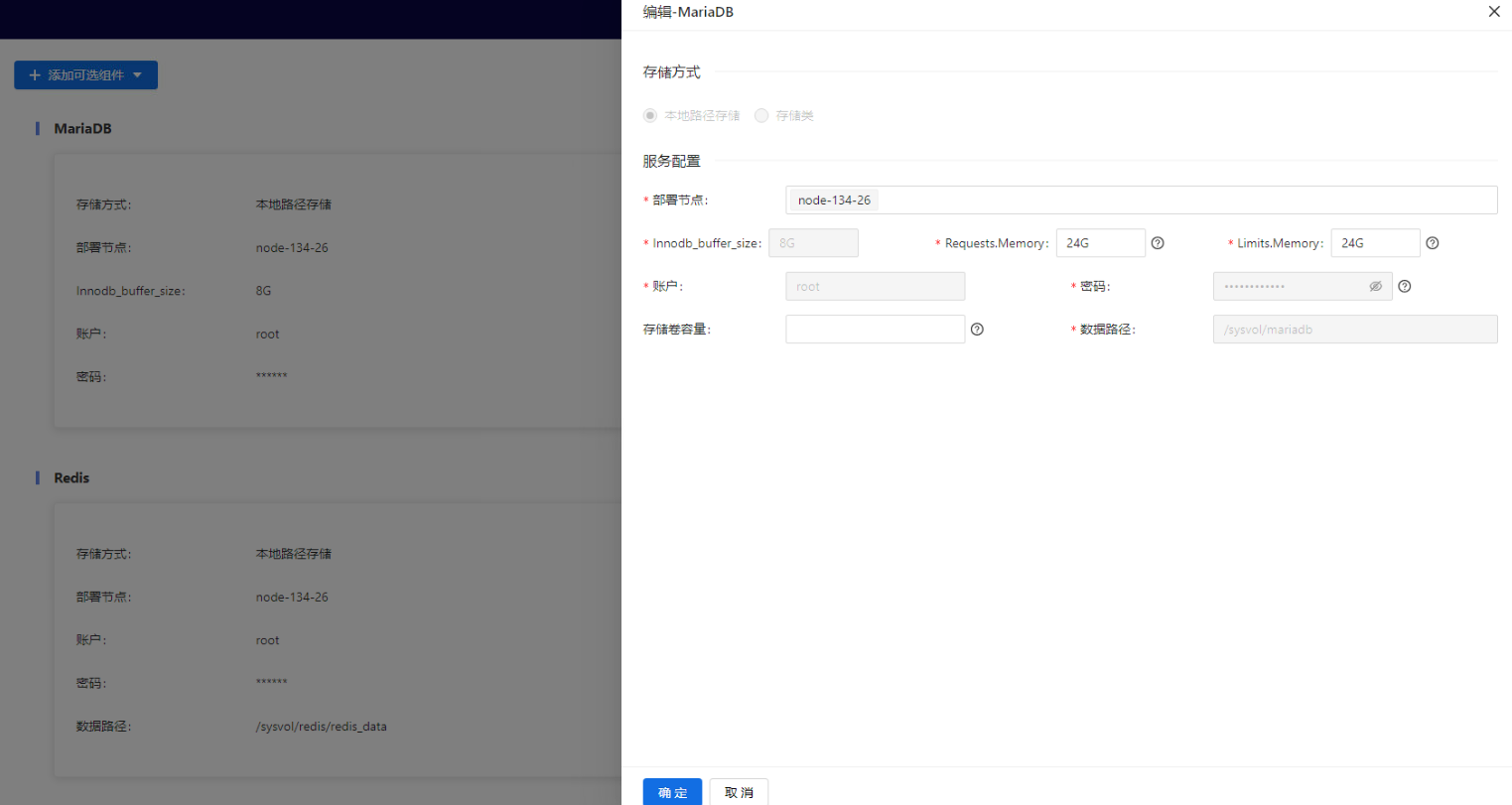 部署工作台-内置组件管理-编辑内置组件信息填写.png