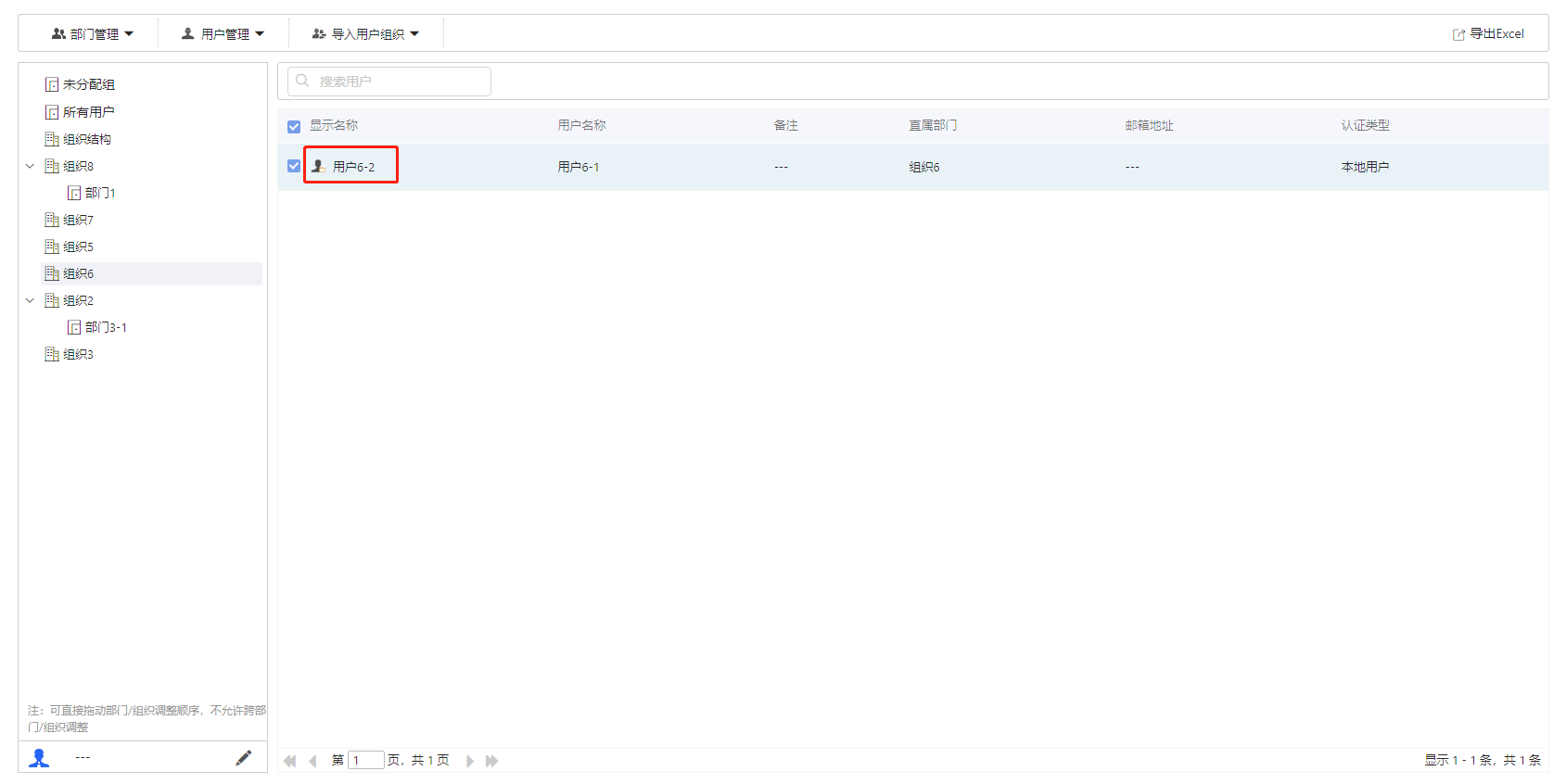 部署工作台-用户管理-编辑用户成功.png