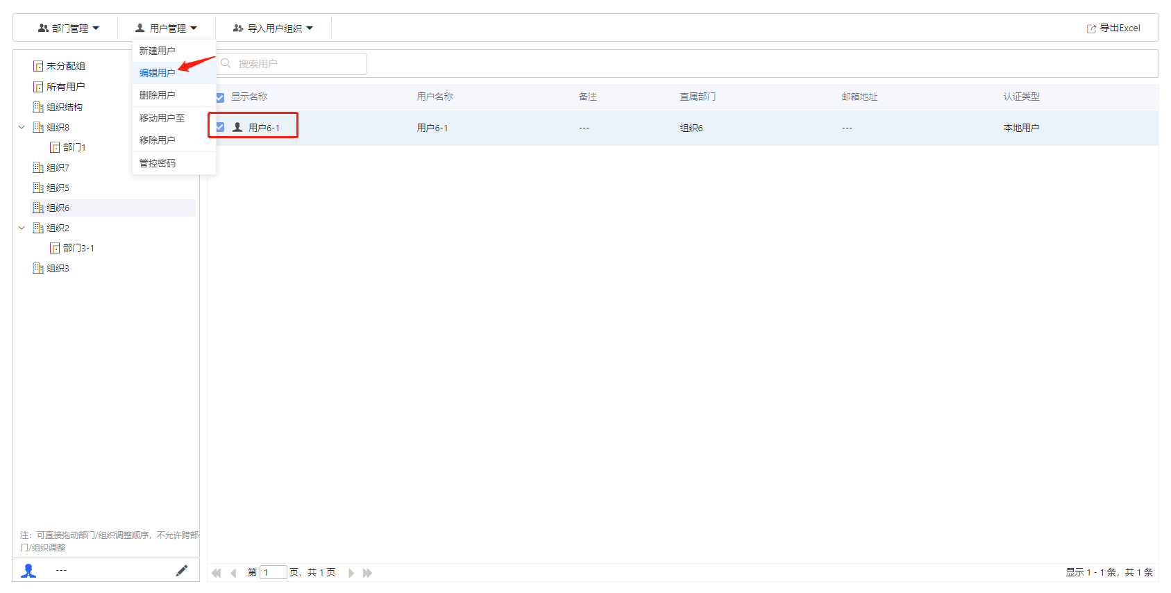 部署工作台-用户管理-编辑用户.png