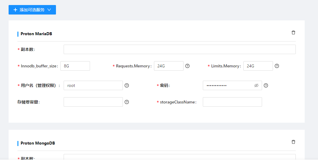 部署工作台-初始化向导-托管Kubernetes部署-基础服务配置.png