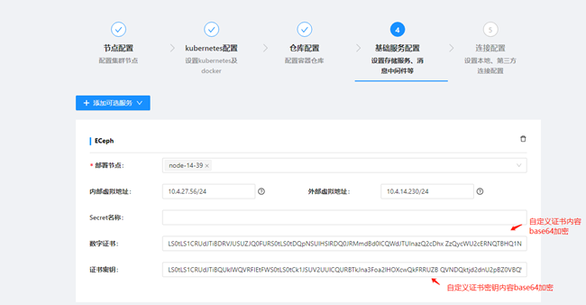 指定自定义证书和密钥示例.png