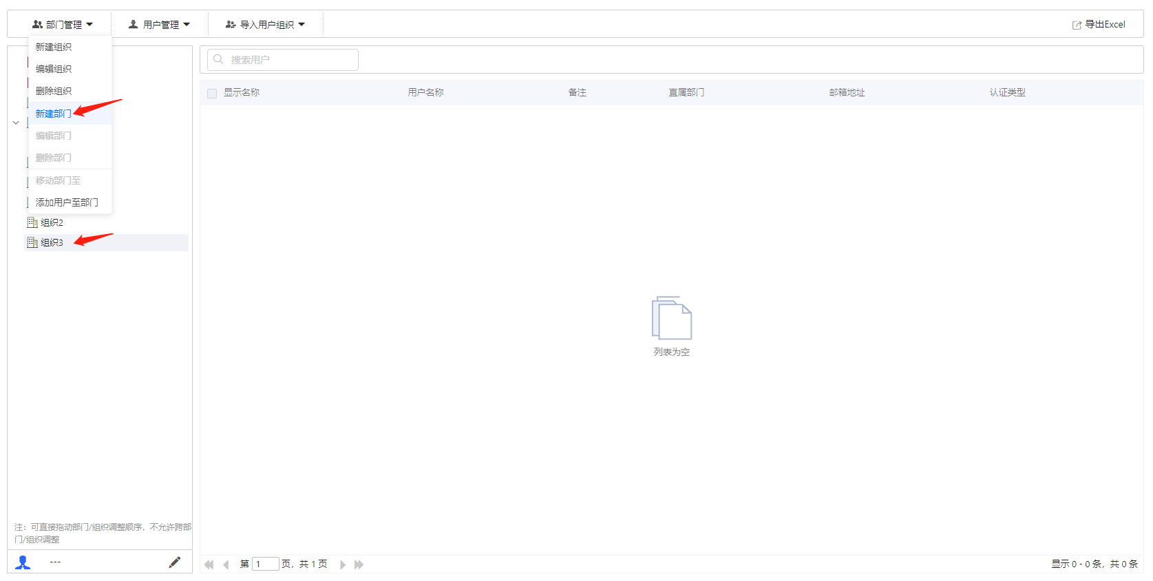 部署工作台-账号管理-新建部门.png