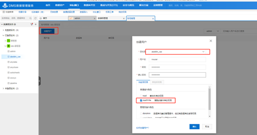 赋予对应数据库账户权限.png