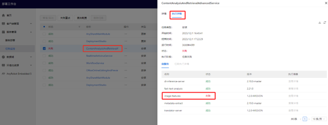 模块化服务安装.png