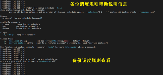 备份调度规则说明.png