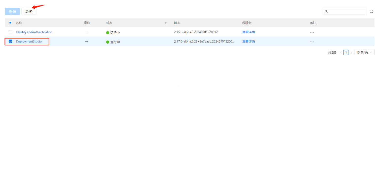 部署工作台-内置组件管理-编辑内置组件原地更新.png