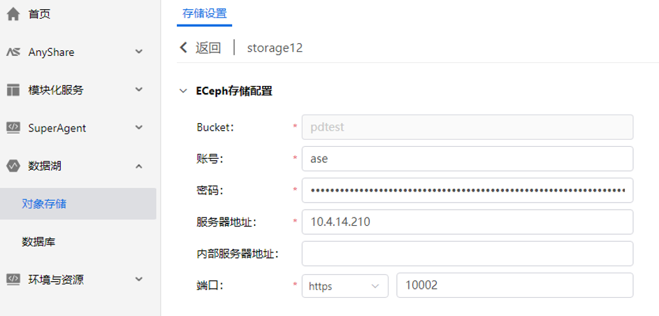 融合部署-存储连接配置-internal.png
