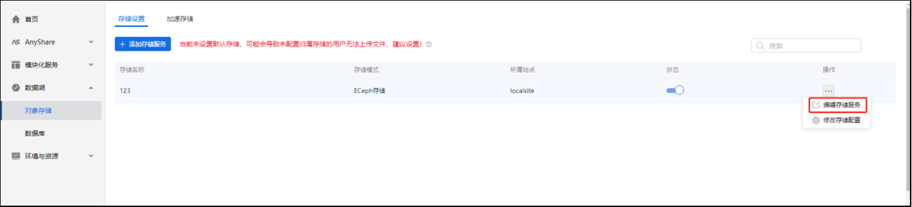 编辑存储服务.png