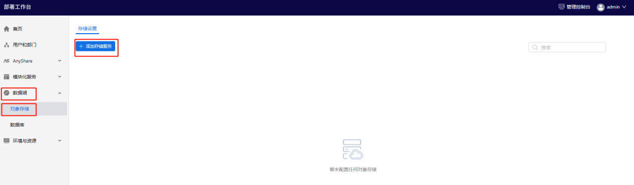 添加存储页面.png