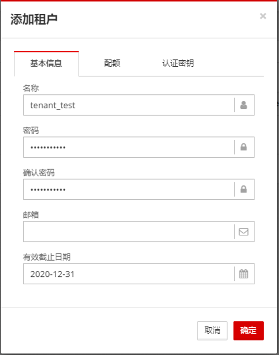 添加租户-配置.png