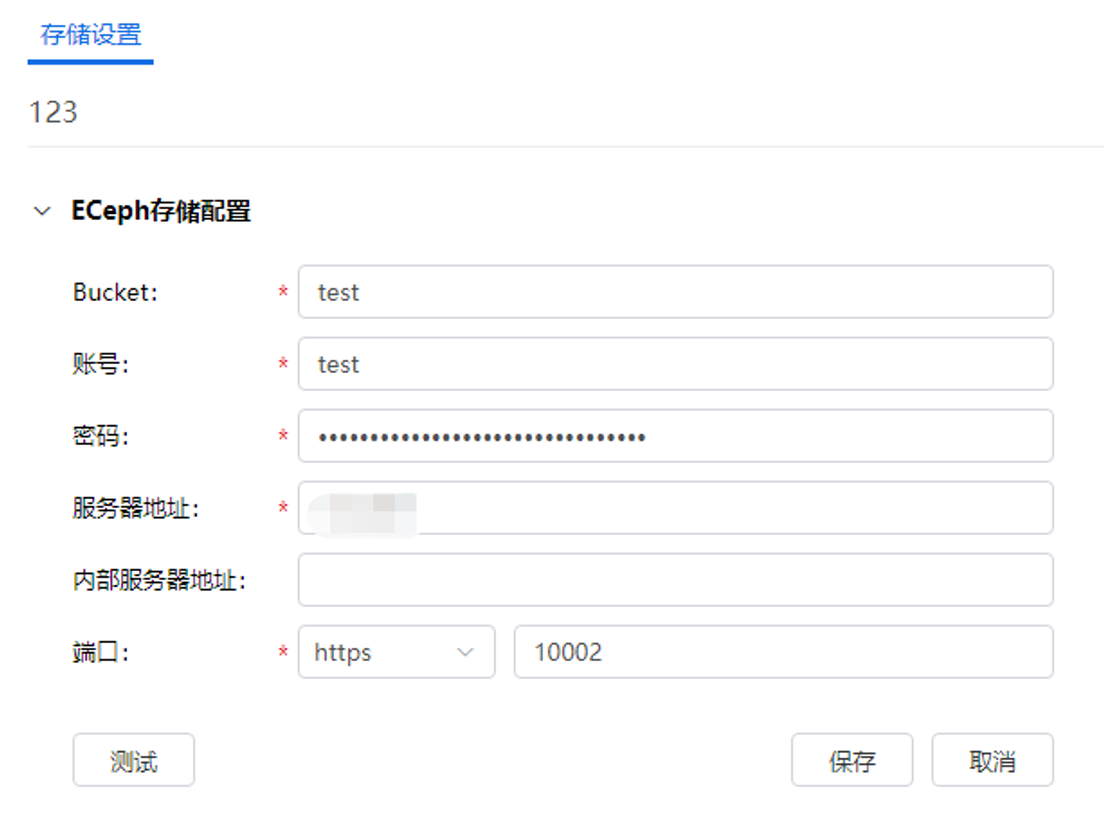 存储服务配置.png