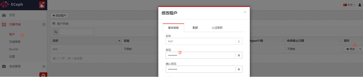 查看租户web登陆密码.png