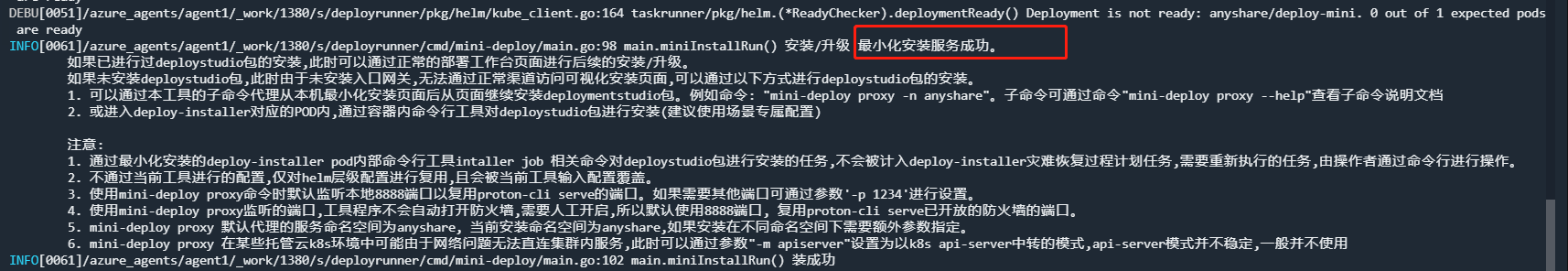 最小化服务（即mini-deploy）安装成功.png