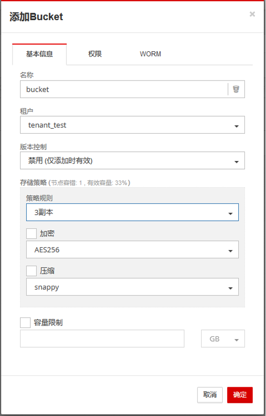 添加bucket-配置.png