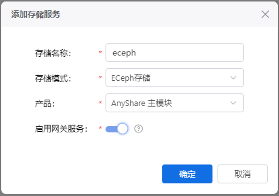 添加存储服务.png