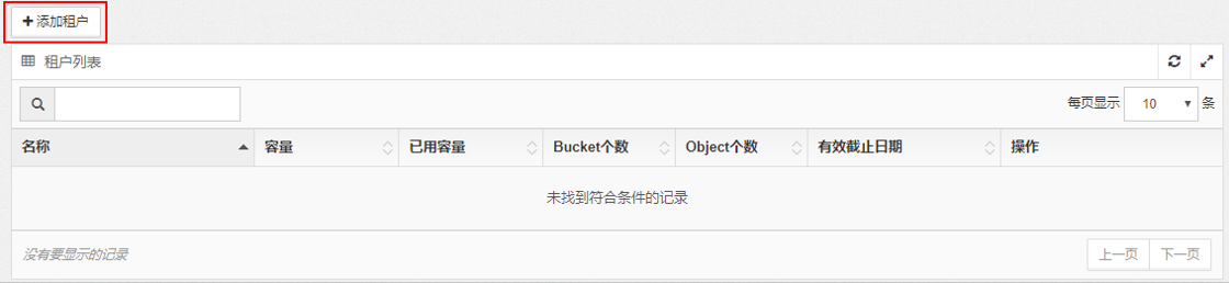 添加租户-入口.png