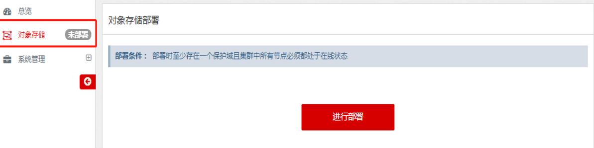 设置对象存储-入口.png