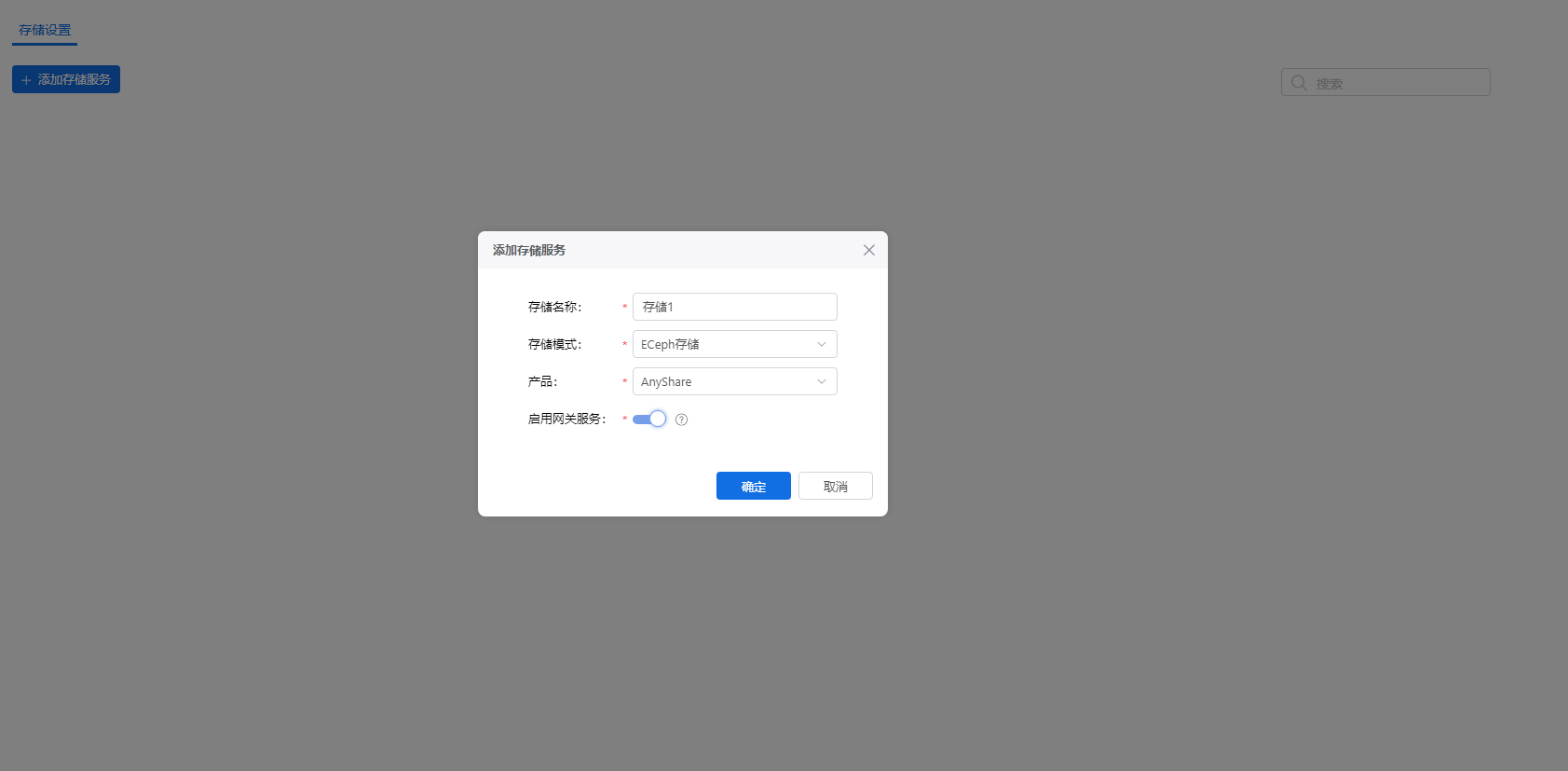 部署工作台-对象存储-添加存储服务信息填写.png