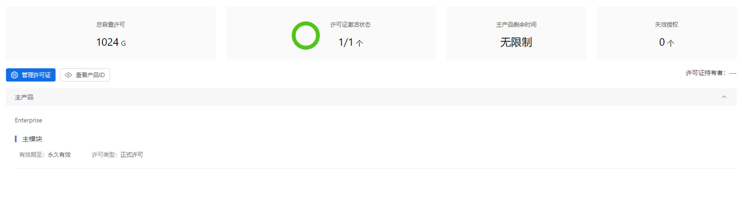 部署工作台-许可与订阅-AnyShare.png