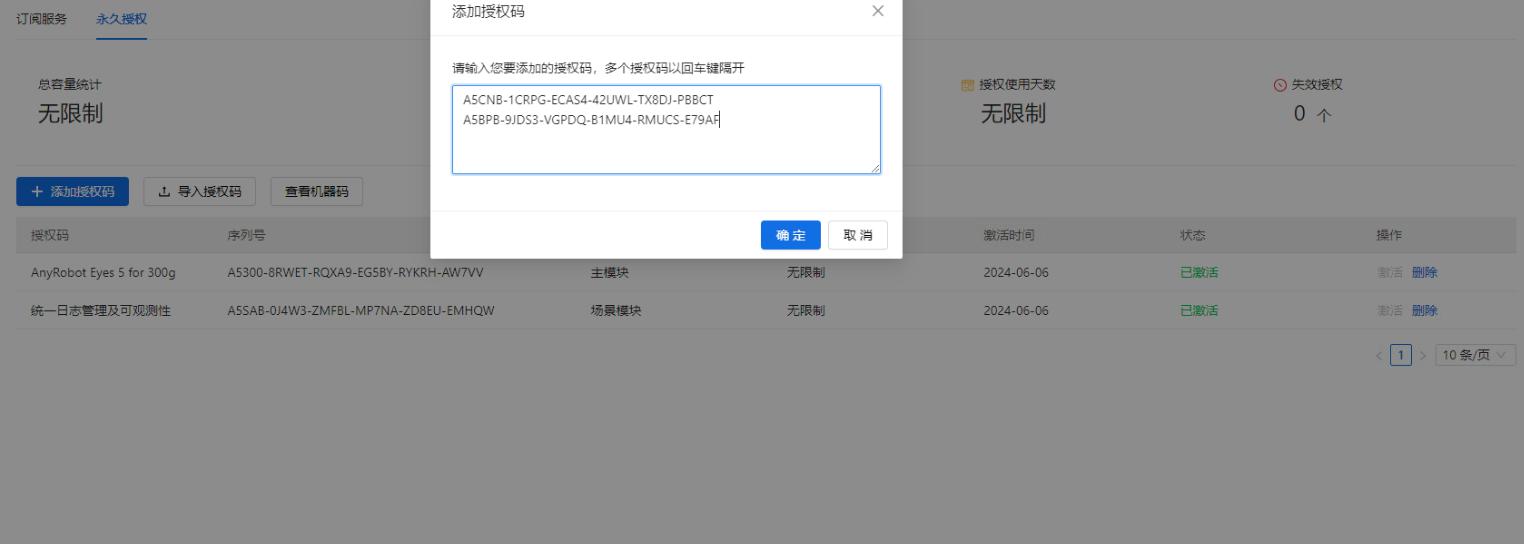 部署工作台-许可与订阅-添加授权码信息填写.png